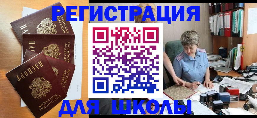 временная регистрация для школы в Кукморе